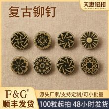 复古铆钉古青铜金属撞钉手工DIY皮具五金外套皮带配件源头厂家