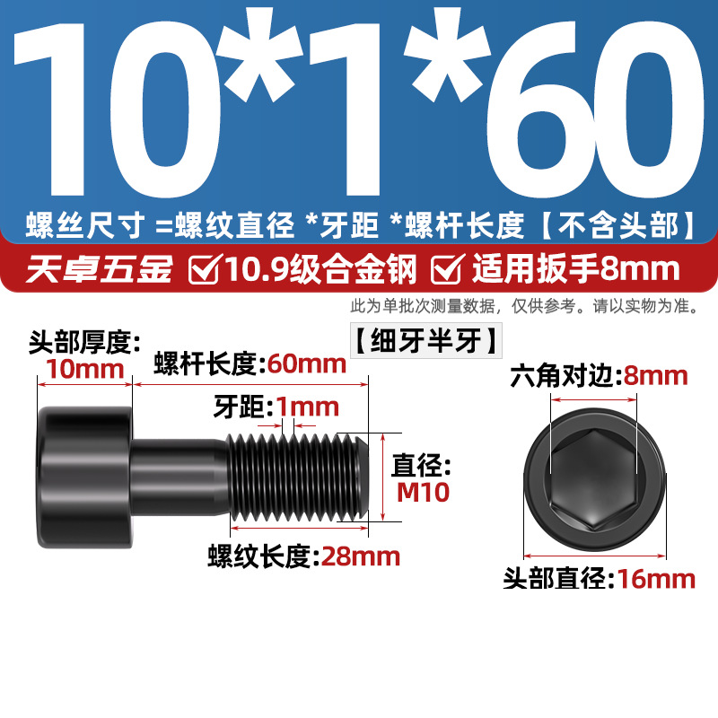 Винт Tianzhuo Hardware M10x1x60 частичная резьба