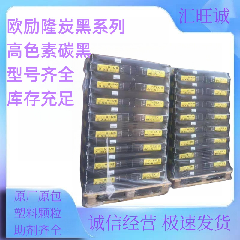 Orion欧励隆碳黑油性涂料特种炭黑高着色力Hiblack 30L色素碳黑