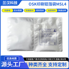 防静电铝箔袋OSK多层复合工艺真空包装袋印刷复合屏蔽袋厂家批发