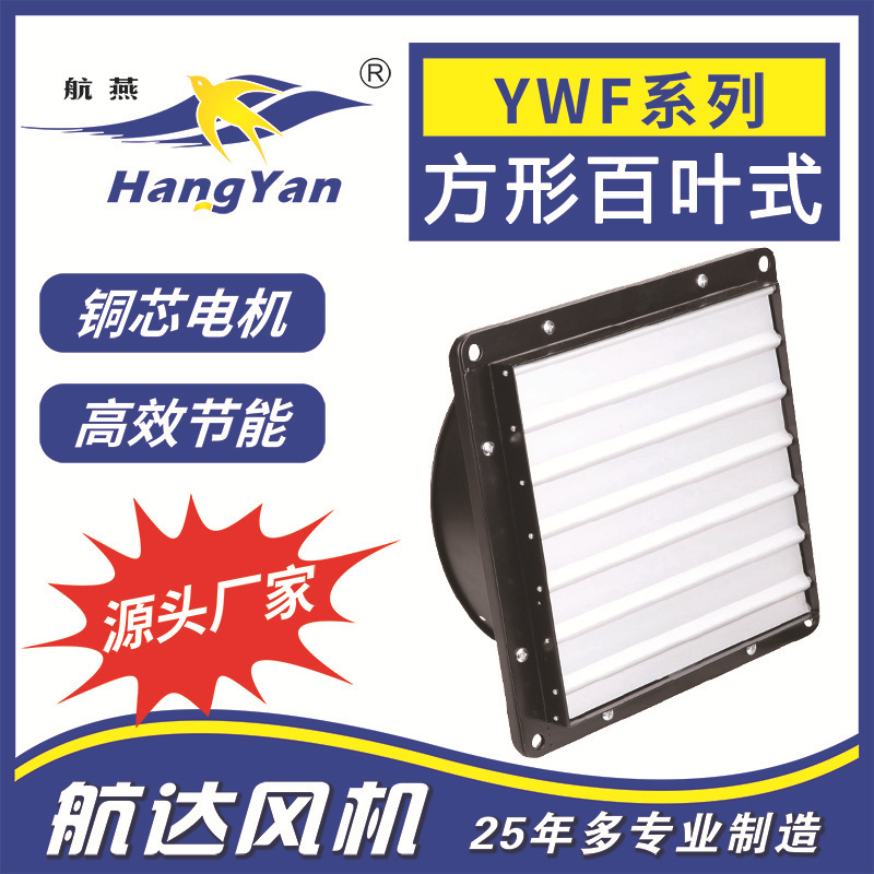 方形铝合金百叶YWF4E-300厨房卫生间通风排风扇效果风机静音设计