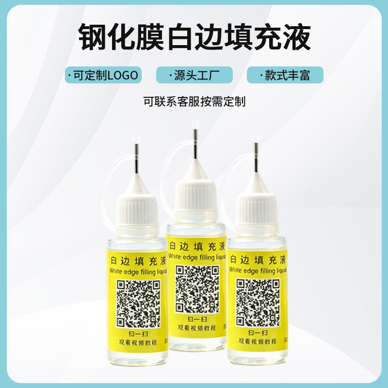 Mobile Phone Film White Edge Liquid Filler Tempered Film Filler Screen Repair Liquid Oil Removal Repair Liquid White Edge Filling Liquid Mobile Phone Film White Edge Liquid Filler Tempered Film Filler Screen Repair Liquid Oil Removal Repair Liquid White Edge Filling Liquid