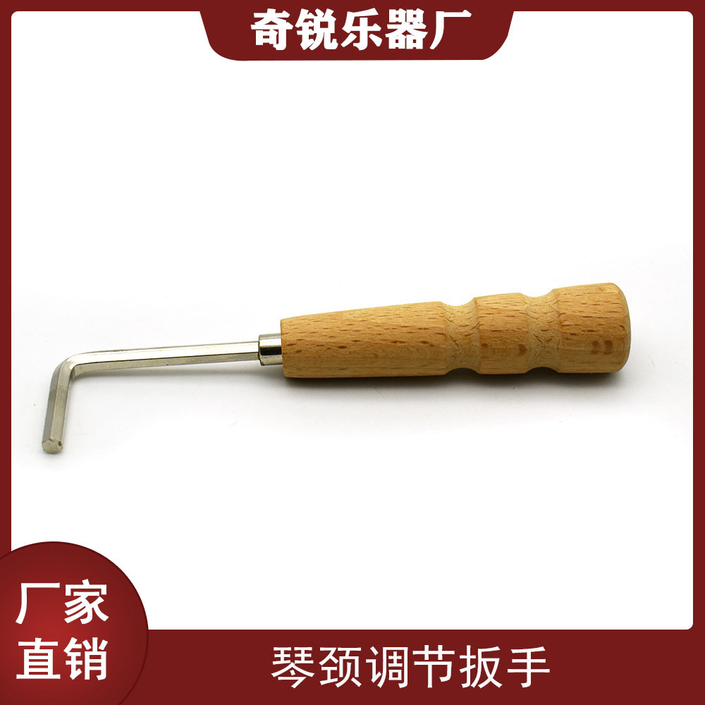 琴颈调节扳手内六角电吉他木吉它指板弦距调节4mm木柄维修工具