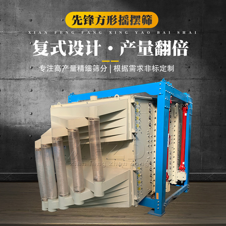 新型方形摇摆筛 大产量制砂生产线摇摆筛 方形摇摆筛设备