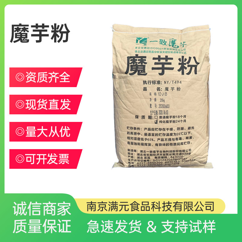 一致魔芋胶现货食品级葡甘露聚糖代餐粉纯化魔芋微粉魔芋粉批发