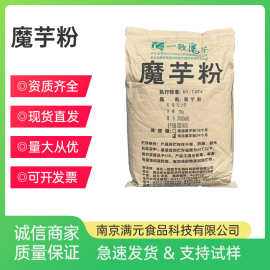 一致魔芋胶现货食品级葡甘露聚糖代餐粉纯化魔芋微粉魔芋粉批发
