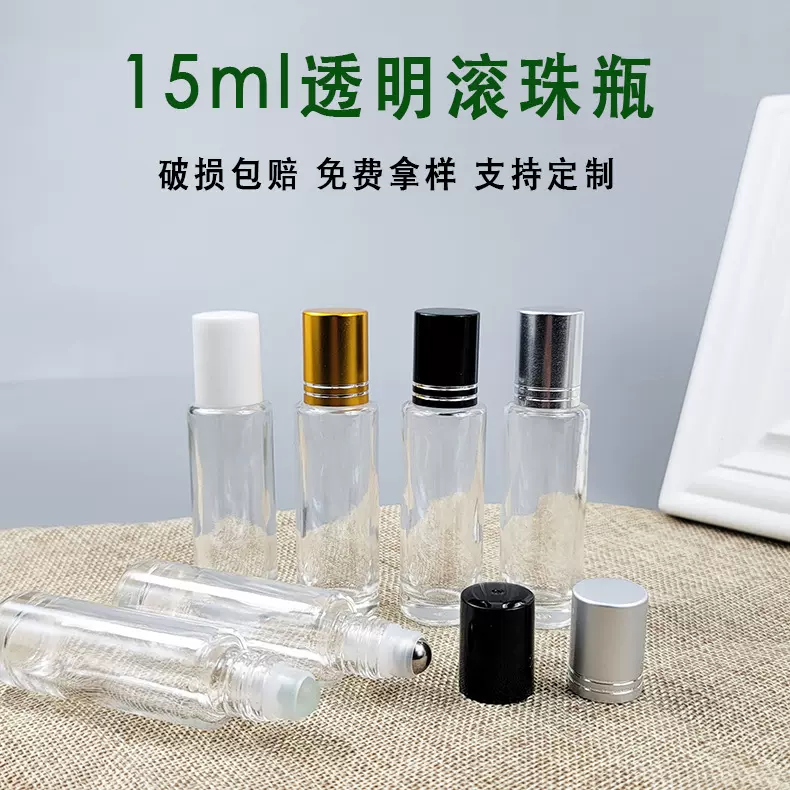 15ml透明滚珠瓶磨砂眼部按摩走珠瓶精油瓶精华液分装瓶化妆品瓶