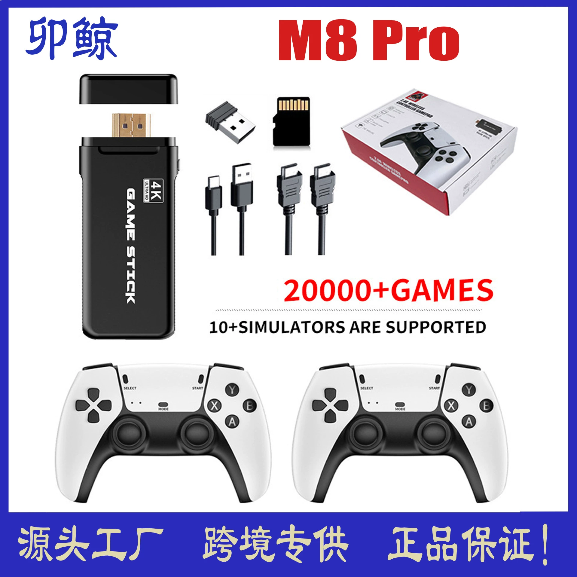 New M8PRO rocker controller game console U Bao 2.4G wireless PS1 HD TV double HDMI arcade machine