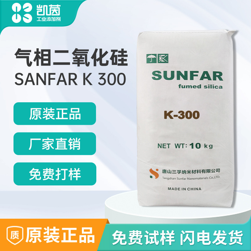 唐山三孚K300 炭黑增稠补强填充剂防沉降抗结块二氧化硅气相法