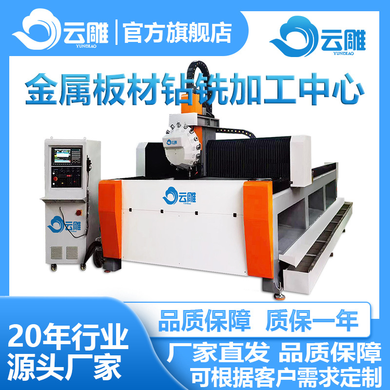 云雕金属型材自动钻铣床  金属铣钻一体机 数控钻铣床厂家供货