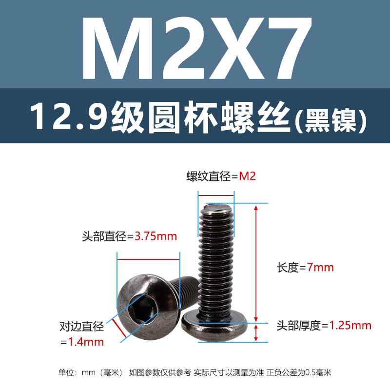 12.9级高强度盘头内六角螺丝黑镍圆头螺栓半圆杯螺丝钉M2M3M4