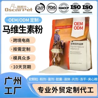 定制跨境马用天然维生素粉末抗氧化增强免疫马匹营养补充剂保健品