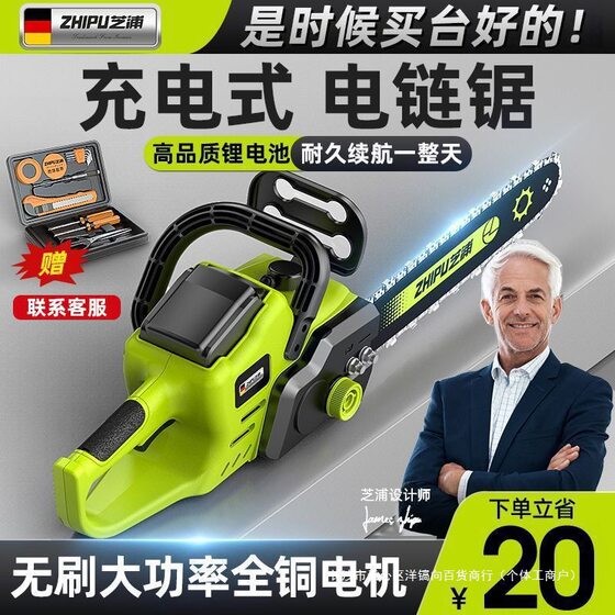 German Zhipu Rechargeable Chainsaw Brushless Lithium Chainsaw High Power Household Handheld Chainsaw Outdoor Saw Logging Saw