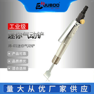 Jubai JUBOO mini pneumatic shovel straight shovel shellfish abalone oyster pry shell tool