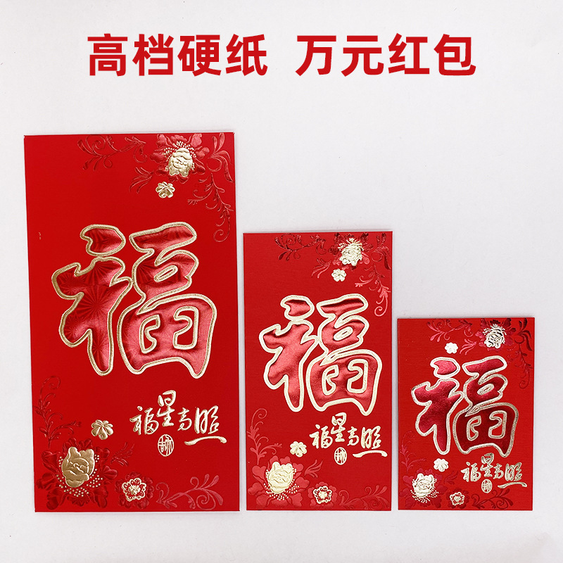 2026 New Model Ten Thousand Yuan Red Envelope Thickened Paper Red Envelope Bag for New Year Wedding Red Packet with Blessing Character