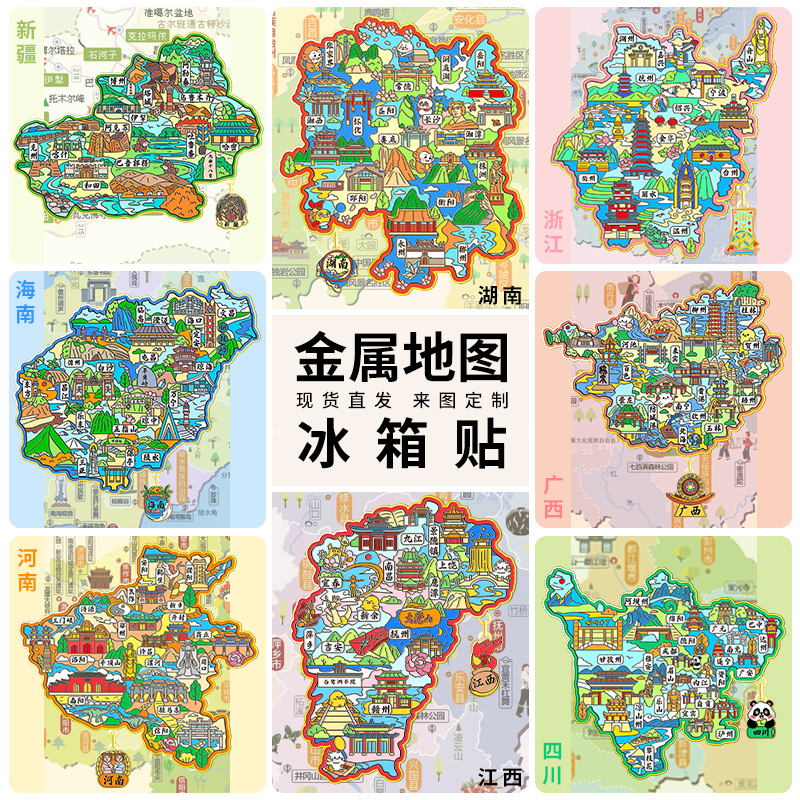 家居文创城市热门景点地标金属地图冰箱贴批发设计特色旅游纪念品