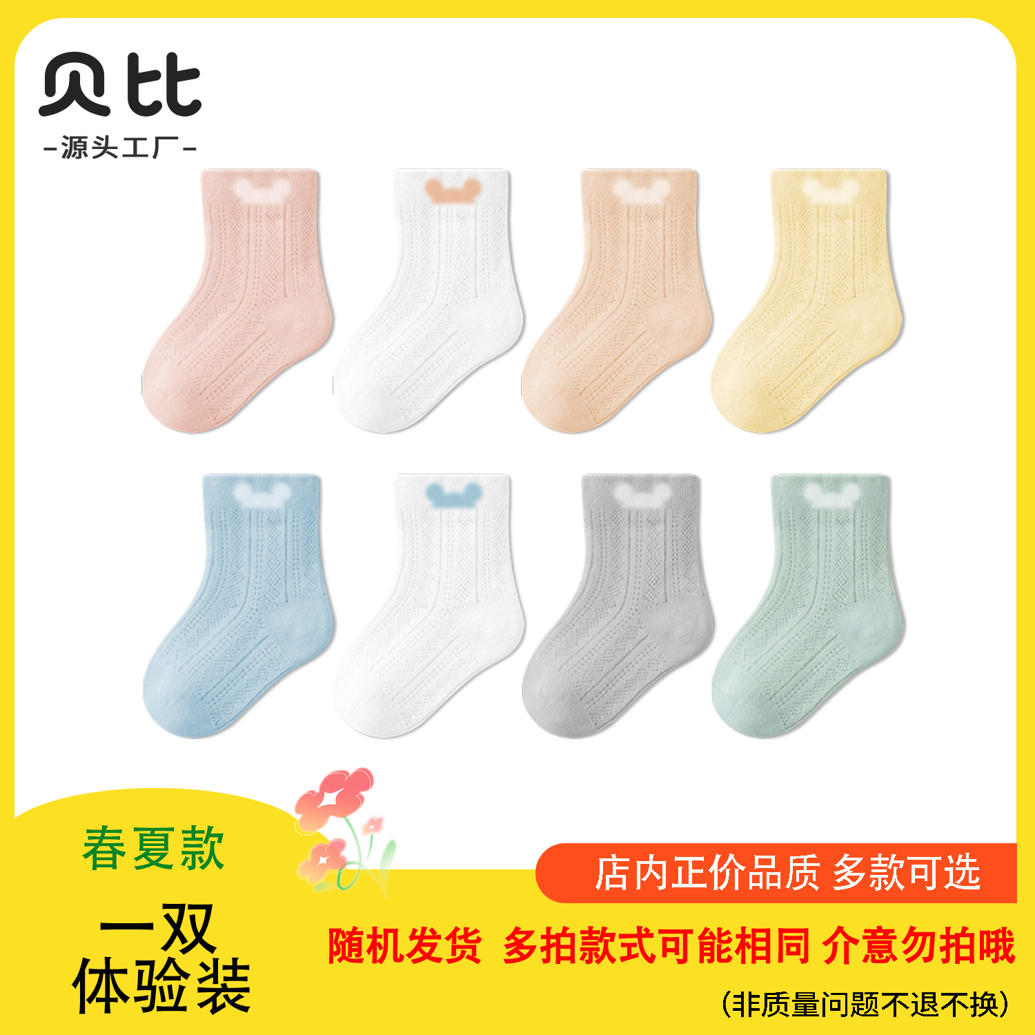 Children's socks for men and women