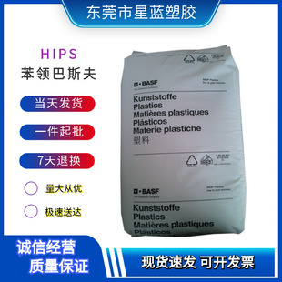 HIPS BASF 5400/5401 High Impact Low Gloss Polystyrene hips