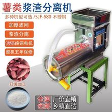 浆渣分离机全自动磨粉机番薯葛根土豆莲藕地瓜红薯粉碎分离机