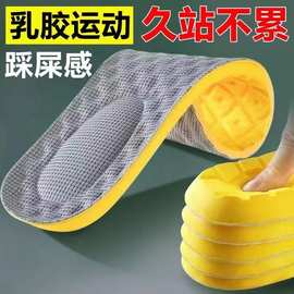 足迹优品运动鞋垫男女软底乳胶舒适透气篮球跑步加厚鞋垫久站不累