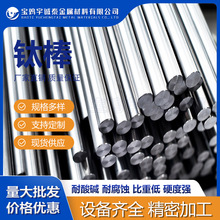 宝鸡厂家直供 TA1TA2纯钛棒TC4钛合金光亮棒 规格齐全可零切