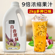 百香果浓缩果汁2kg果浆奶茶冲泡饮品原材料商用果味饮料浓浆