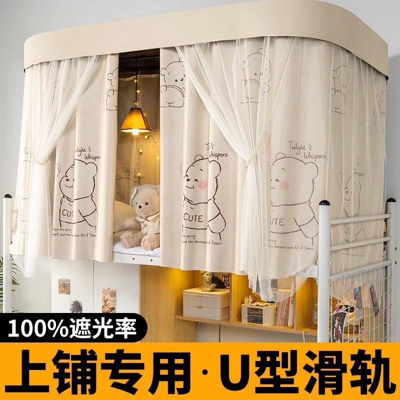 Cortina de cama totalmente sombreada con riel deslizante doble en forma de U para litera superior, dormitorio de estudiantes universitarios, soporte de riel en forma de U integrado