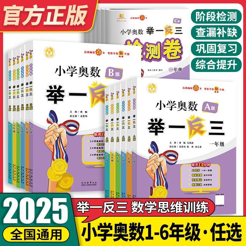 Primary school 123456 grade Olympiad mathematics analogy ABC version competition training video tutorial thinking training test paper Primary school 123456 grade Olympiad mathematics analogy ABC version competition training video tutorial thinking training test paper