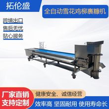 雪花鸡柳鸡排上糠机全自动鳕鱼排裹糠机糍粑裹面包糠设备食品级