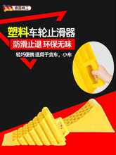 货车止退器汽车轮挡止滑车档三角木停车楔阻车器挡车器橡胶防溜车