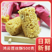 四川地方特产鸿云500g米花糖小米酥糕点芝麻酥糖袋装休闲食品小吃