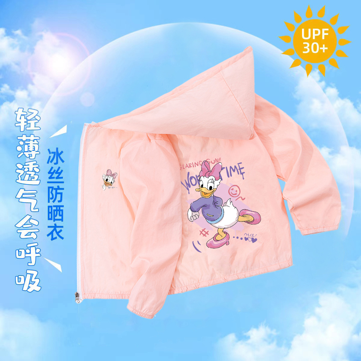 아동용 자외선 차단복 도널드덕 207-핑크
