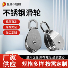 304不锈钢滑轮钢丝绳U型吊环定滑轮单双轮子起重滑轮吊钩省力工具