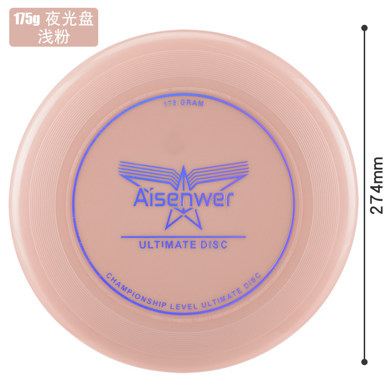 Aisenwer专业极限飞盘 夜光飞盘175g团队互动PE材质户外回旋飞碟|undefined