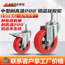 中型镀锌硅胶脚轮耐高温3/4/5寸万向刹车防滑静音蒸柜烧烤架烤炉