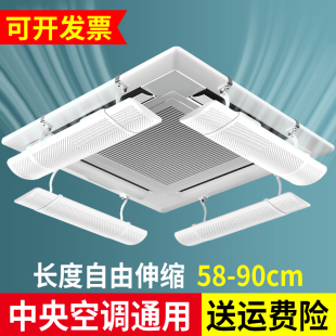 Tiantai Hualian Central Air Conditioning Windshield Anti-direct Blow Ceiling Machine Air Conditioning Air Outlet Baffle Ceiling Machine Universal Guide