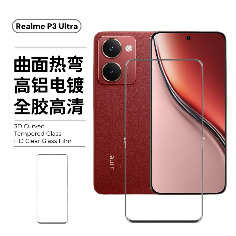 Adecuado para mi teléfono móvil RealmeP3Ultra Película UV Pantalla curva Película templada antivisión Película de lente Hawkeye