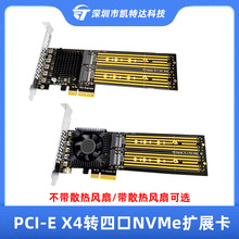 PCI-E X4转四口NVMe扩展卡M.2固态硬盘转Pcie免拆分4口阵列转接卡