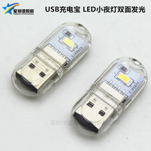 迷你 电脑台灯移动电源强光2灯 充电宝小夜灯 USB头双面高亮LED灯