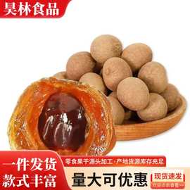 桂圆干新货带壳大果龙眼干 大果核小肉厚壳薄 果肉香肉厚煲汤煮粥
