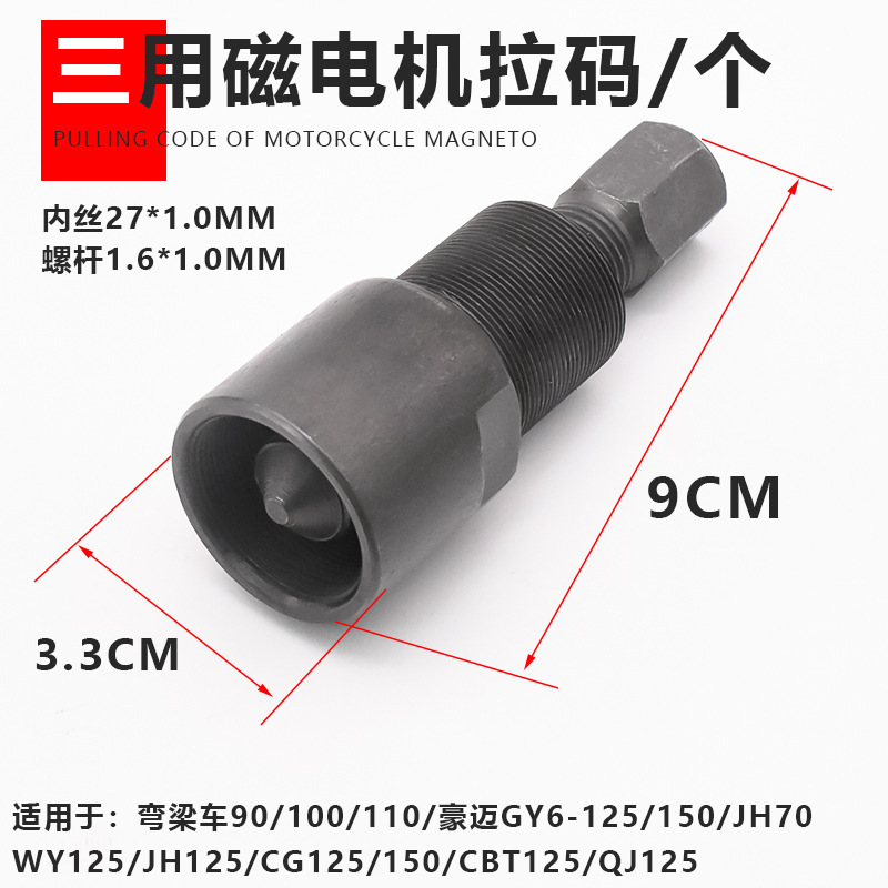 Three-wheeled motorcycle magneto pull code Guangyang GY6125 multi-function sleeve repair tool disassembly magneto pull horse