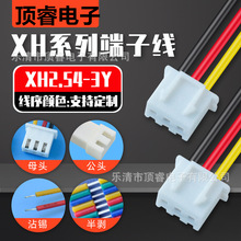 XH2.54-3Pĸ�^���Ӿ� �B�Ӿ����Ⱦ��� �t�ڶ��Ӿ� 22AWGĩ��մ�a