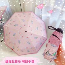 五折伞迷你口袋伞黑胶防晒可放小包雨伞晴雨两用遮阳伞加固耐用