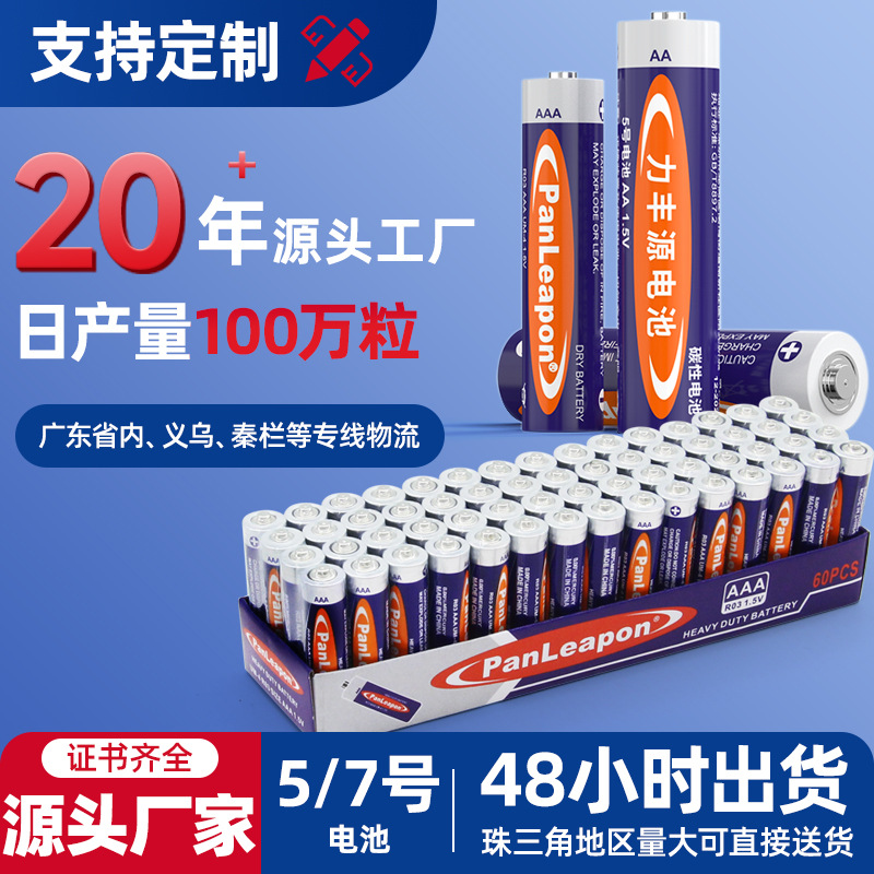 1.5V七号电池 迎宾灯遥控器7号电池 r03碳性aaa干电池3节厂家批发