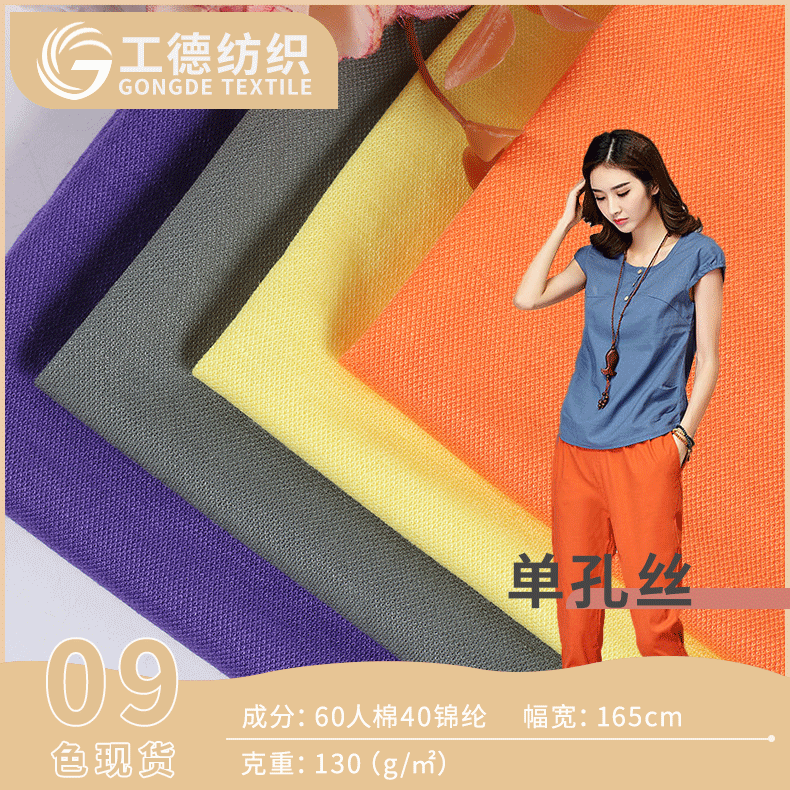 现货50S锦棉单孔丝泡泡布 130g双面素色针织布 春夏防蚊裤T恤面料