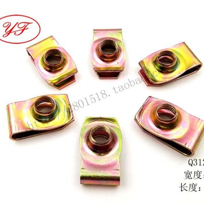 汽车配件Q31208M8板簧螺母/夹片螺帽/簧片螺母/卡式螺帽/固定螺母