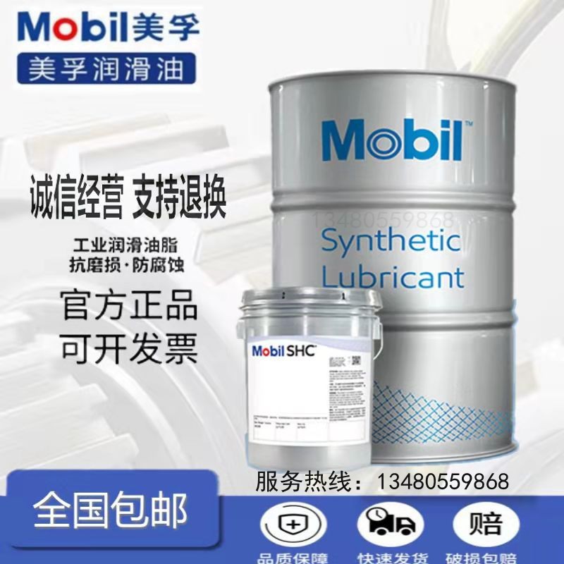 美.孚 Gear SHC 150 220 320 460 680合成工业齿轮油18.9L