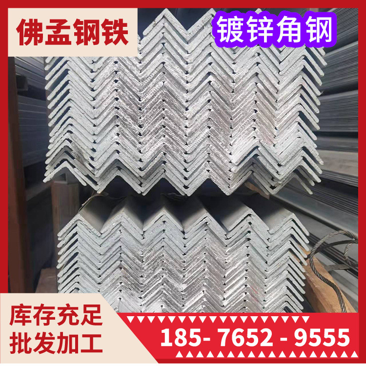 高明镀锌角铁 镀锌角钢 佛孟钢材  冲孔加工 打砂