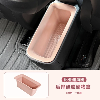 Suitable for Byd Seagull Special Armrest Box Rear Storage Box In-Car Layered Debris Storage Box Interior Modification (Other Automotive Interior Supplies) - seagull-rear-silicone-storage-box-built-in-pink