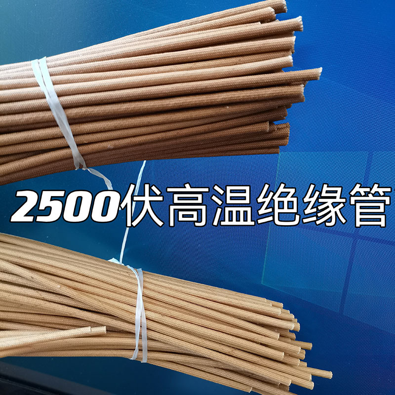 1.5KV黄腊管/黄蜡管 绝缘套管 玻璃纤维管 1-50MM 加厚型腊管